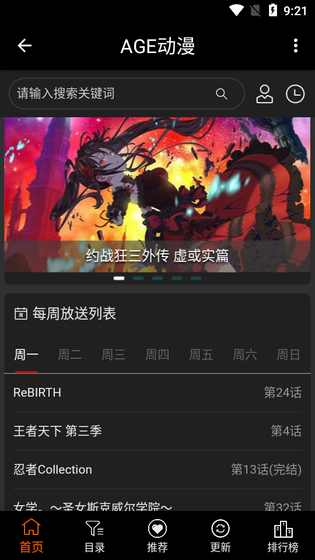 AgeFans动漫 - 官方正版番剧观看平台 Hero图